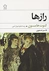 رازها