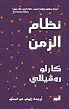 نظام الزمن
