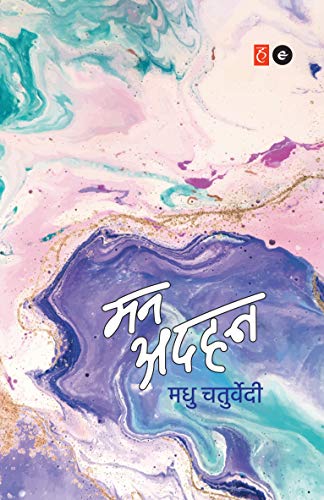 Mann Adhan (Paperback)