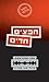 חפצים חדים
