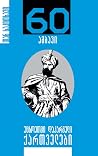 უცხოეთში დაკარგულ...