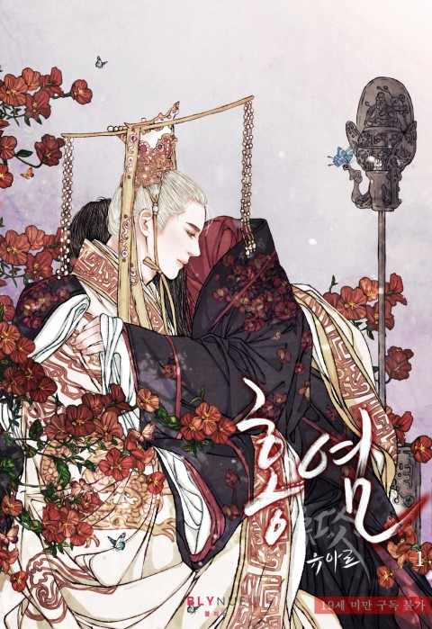 홍염 총5권 (ebook)