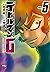 デビルマンG 5 (Devilman Grimoire, #5)
