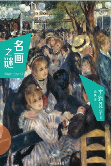 名画之谜：穿越时空的对决 (Kindle Edition)