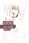 وزارت درد
