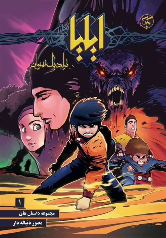 ایلیا تولد یک قهرمان (Paperback)