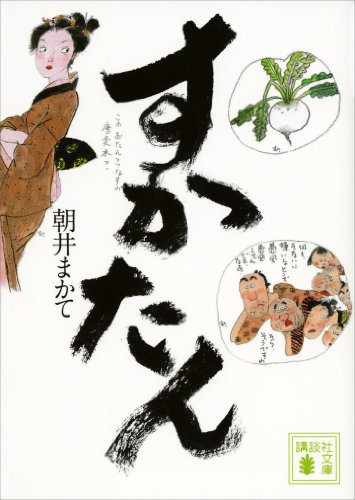 すかたん (Kindle Edition)
