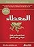 المعطاء by Bob Burg المعطاء by Bob Burg