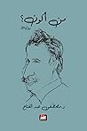 من أكون؟