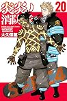 炎炎ノ消防隊 20 [Enen n...