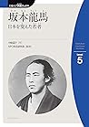 坂本龍馬－日本を変えた若者 日本語...