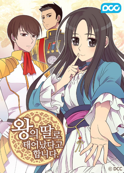 왕의 딸로 태어났다고 합니다 3 (They Say I Was Born A King's Daughter, Season 3)