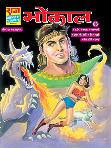 Bhokal Digest 3 (Paperback)