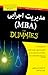 مدیریت اجرایی (MBA) For Dummies