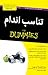 تناسب اندام For Dummies