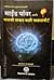 Mind Power Arthat Manachi T...