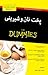 پخت نان و شیرینی For Dummies