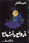 أرواح و أشباح