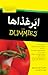 ابرغذاها for Dummies