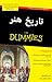 تاریخ هنر For Dummies