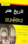 تاریخ هنر For Dum...