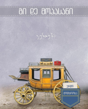 ფუნთუშა (Paperback)