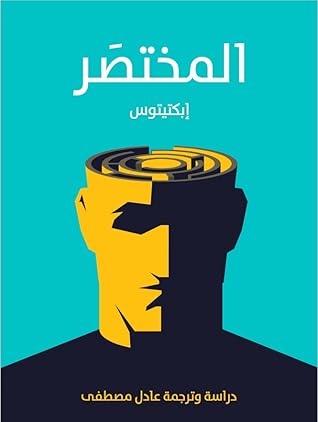 تحميل كتاب المختصر pdf