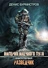 Империя Млечного Пути. Книга 1. Разведчик Империя Млечного Пути. Книга 1. Разведчик