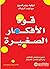 قم بالمزيد من العمل الرائع : توقف عن العمل عديم الجدوى وعمل على المهم‎
