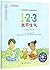 1-2-3 A Calmer Me: Helping Children Cope When Emotions Get Out of Control