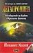 Мегапромяна. Ръководство за живот в кризисни времена