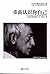 重新认识你自己 Freedom from the Known by J. Krishnamurti