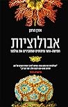 אבולוציות חמישה־ע...