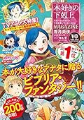 本好きの下剋上Magazine