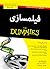 فیلمسازی for Dummies