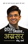 Prerit Karne ke M...
