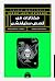 مختارات من قصص ستيفنسن by Robert Louis Stevenson