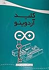 کتاب آموزش آردوین...