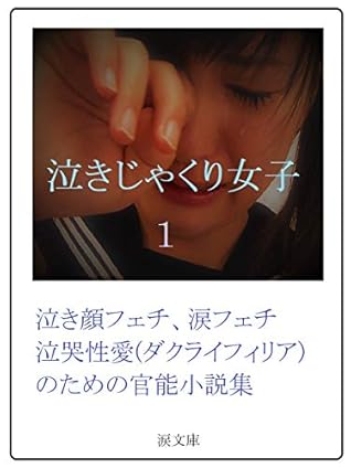 Crying Girl 1 Five Minutes Sensuality Novel By Tears Story Crying Girl 1 Five Minutes Sensuality Novel By Tears Story