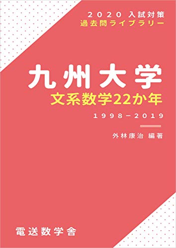 Kyusyudaigaku Bunkeisugaku22kanen By Sotobayashi Koji