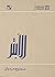 الأبتر