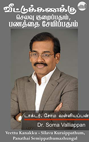 Veettu Kanakku By Soma Valliappan