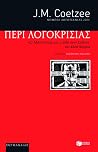 Περί λογοκρισίας:...