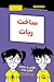 ساخت ربات: طراحی و ساخت اول...
