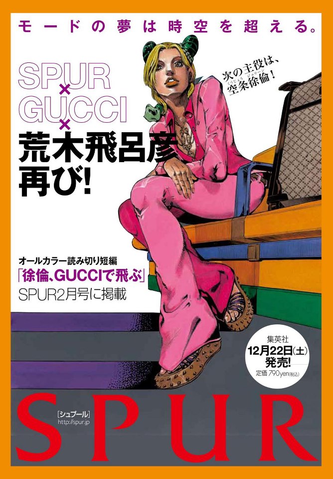 Jolyne, Fly High with GUCCI (Paperback)
