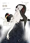 Book cover for 陰獸