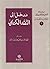 مدخل إلى النقد الكتابي