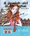A Jewish Girl in Shanghai by Lin Wu