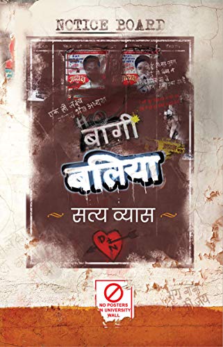Baaghi Ballia । बाग़ी बलिया (Paperback)