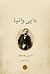 دایی وانیا by Anton Chekhov دایی وانیا by Anton Chekhov